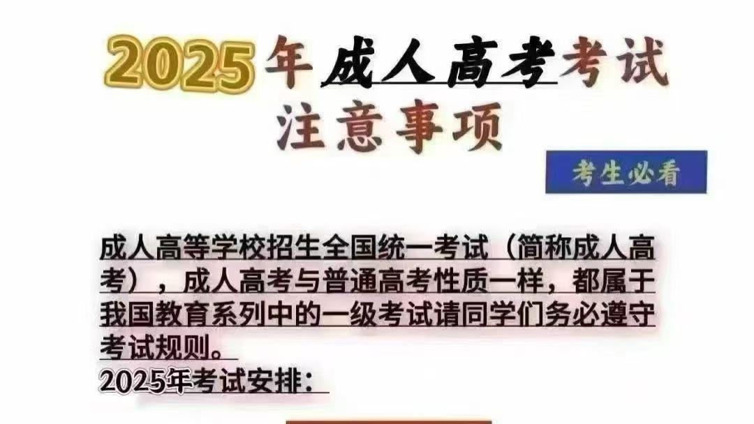 2025年成人高考考试科目