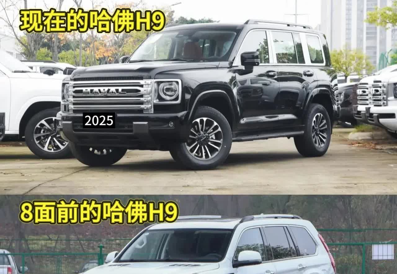 8年前的哈佛H9和现在的
真的是毫无辨识度，到大街上看到很不不知道是哈佛H9，