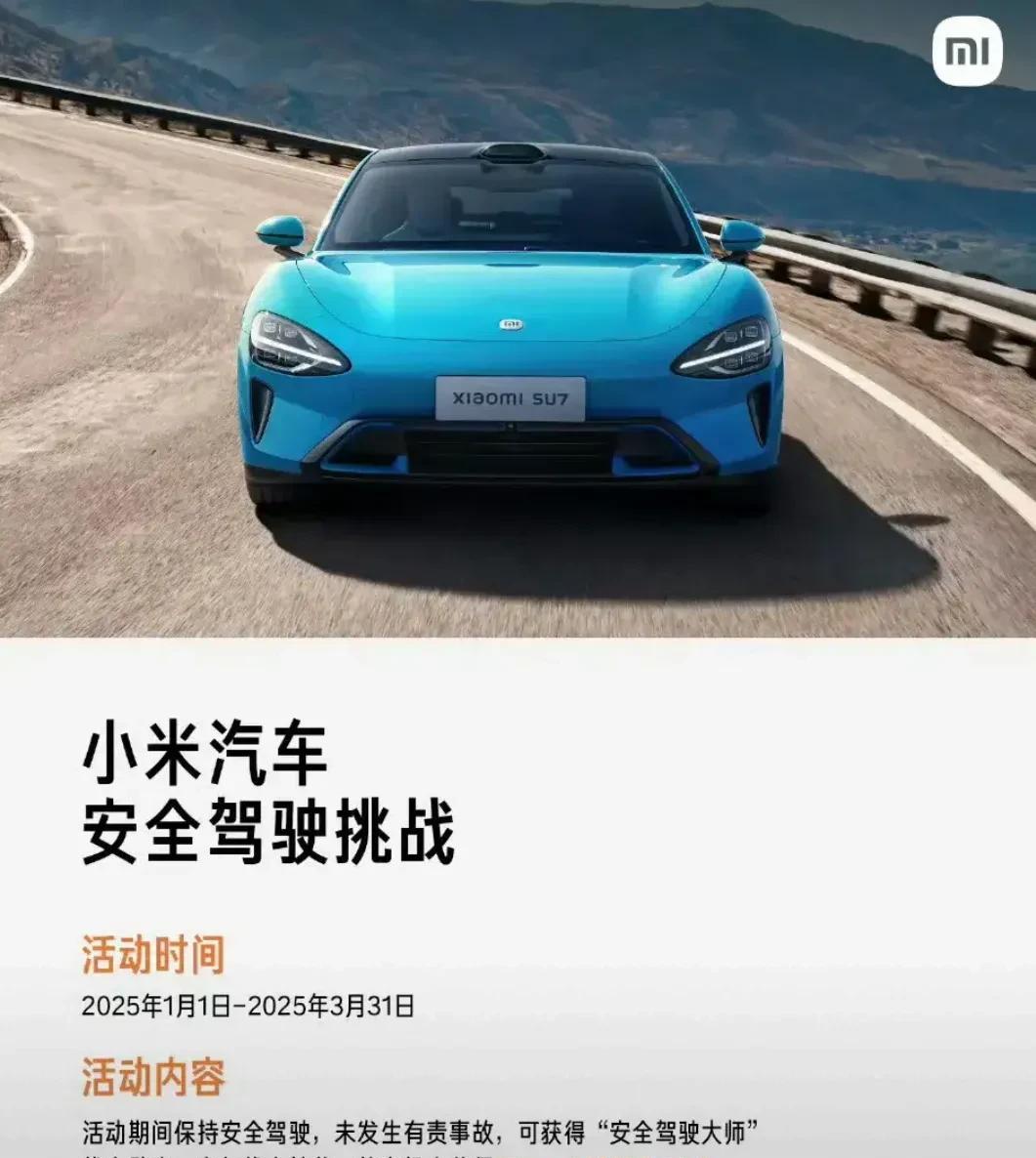 都过去两个月了，小米汽车安全驾驶挑战的比赛还没结束吗？
华为搞了一个智驾大师赛，