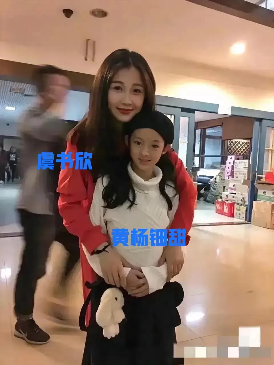 虞书欣现在非常后悔！



说实话，虞书欣可能有点后悔跟黄杨钿甜合影了。原本她爷