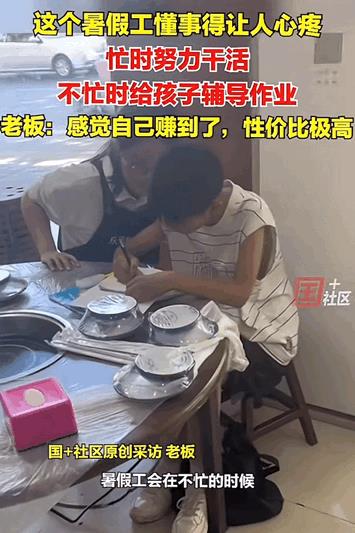 真是赚大了！河南一麻辣烫店老板招了个暑假工，没想到不仅干活利索，还主动辅导老板家