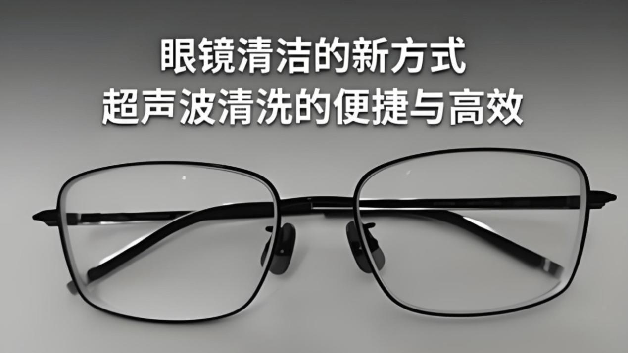 超声波清洗机会损伤眼镜吗？眼镜党必备！十大眼镜清洗器品牌排行榜