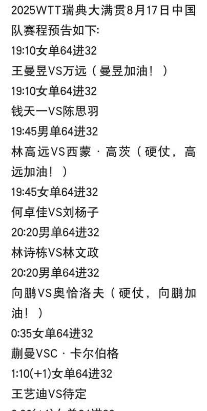 明日国乒WTT 乒乓球赛日程