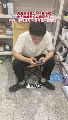 “这考生不一般！”山东，一男生高考完就来帮妈妈干活，每天理货忙的连轴转，抽空坐下