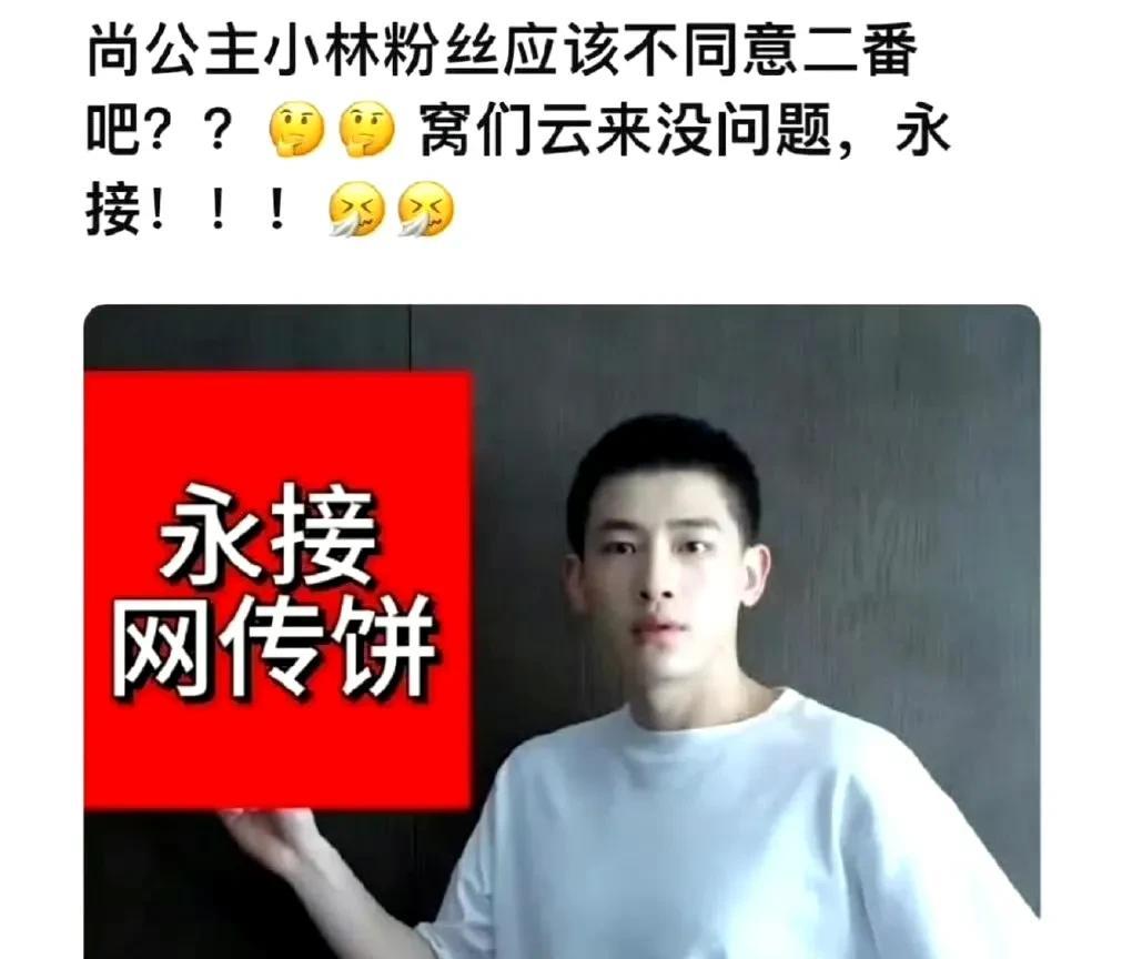 #分享城市新鲜事#
笑不活了！辛云来“永接网传饼”体质实锤，娱乐圈“永接网传饼”