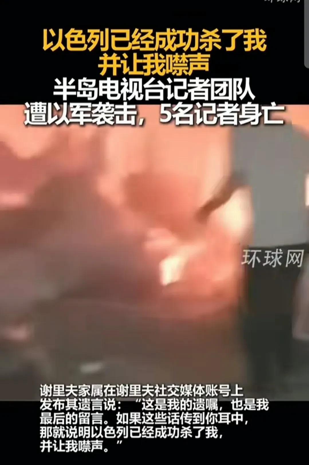 半岛记者发布真相，让以色列当今希特勒法西斯主义惨无人道、灭绝人寰的罪行大白于天下