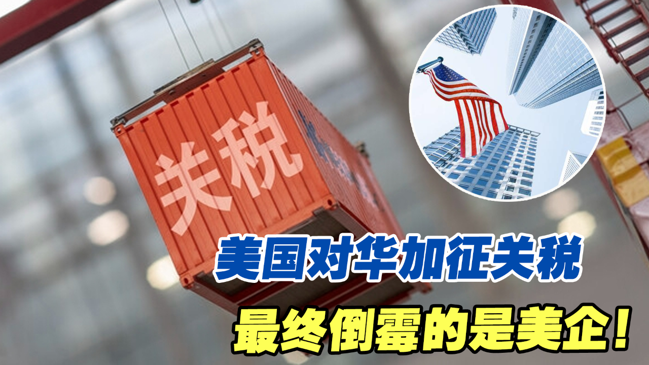 #美国对中国实施34%的对等关税# 美国对中国实施34%的“对等关税”是一项具有