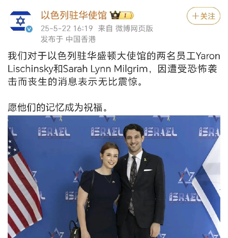 情侣遇害，求婚梦碎耶路撒冷











---











