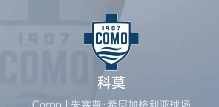 437亿欧！严重低估了科莫的财力值，科莫的印尼老板的财富高居意甲各俱乐部之首，其