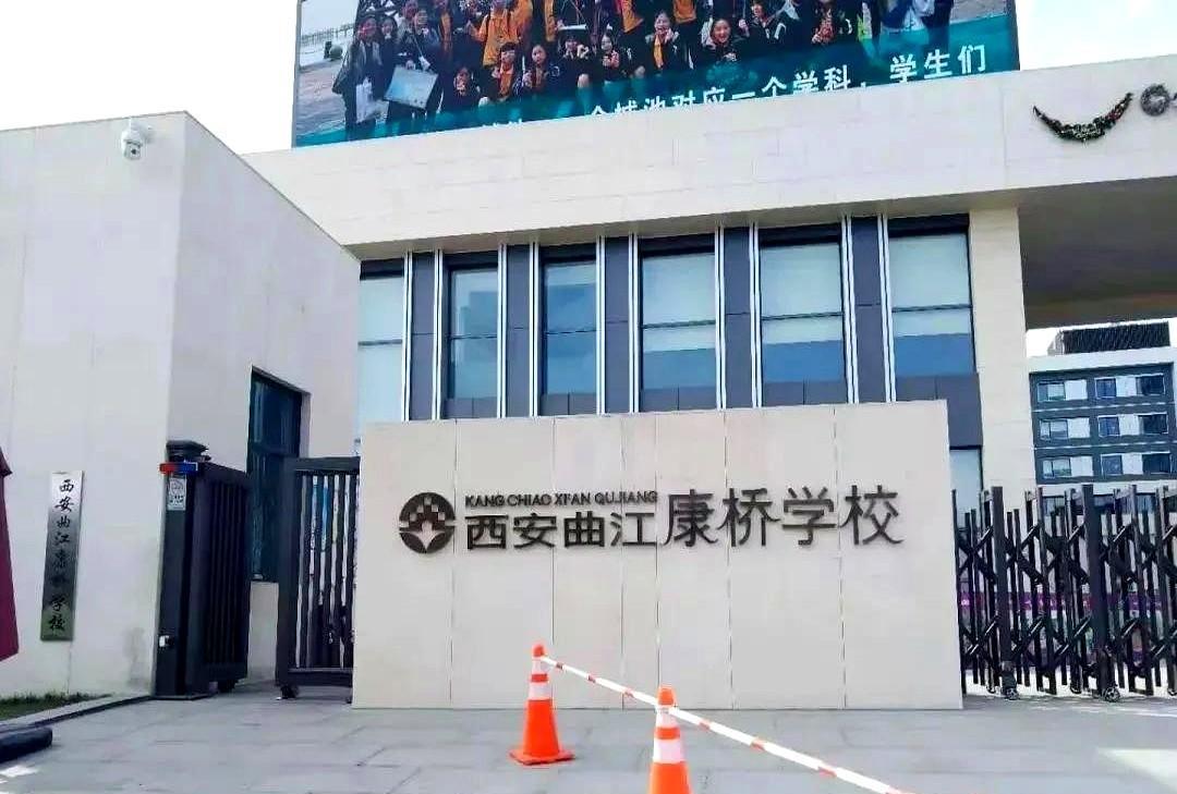 西安市初中学费最贵的几所民办学校。
最近和朋友聊到教育投资，发现现在家长选学校真