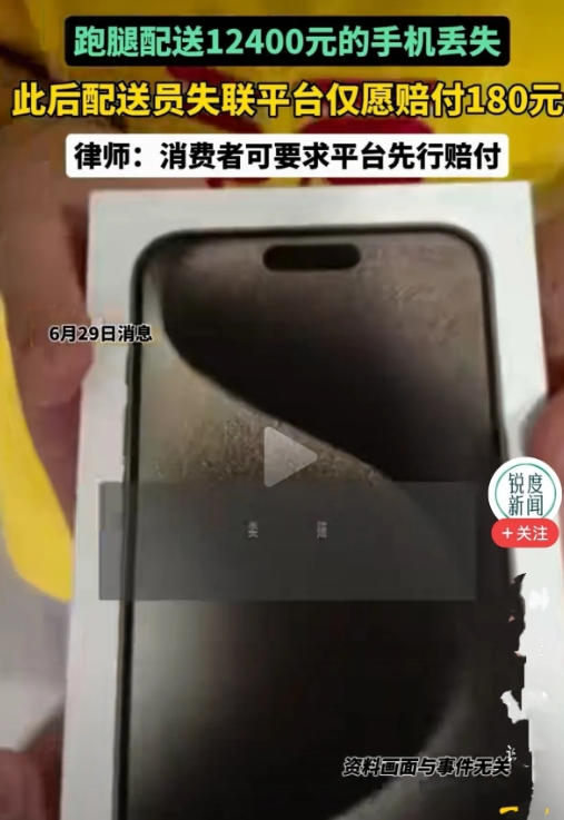 北京，男子的客户买了一部最新款苹果手机，他花36元运费在某外卖平台选择“跑腿一对