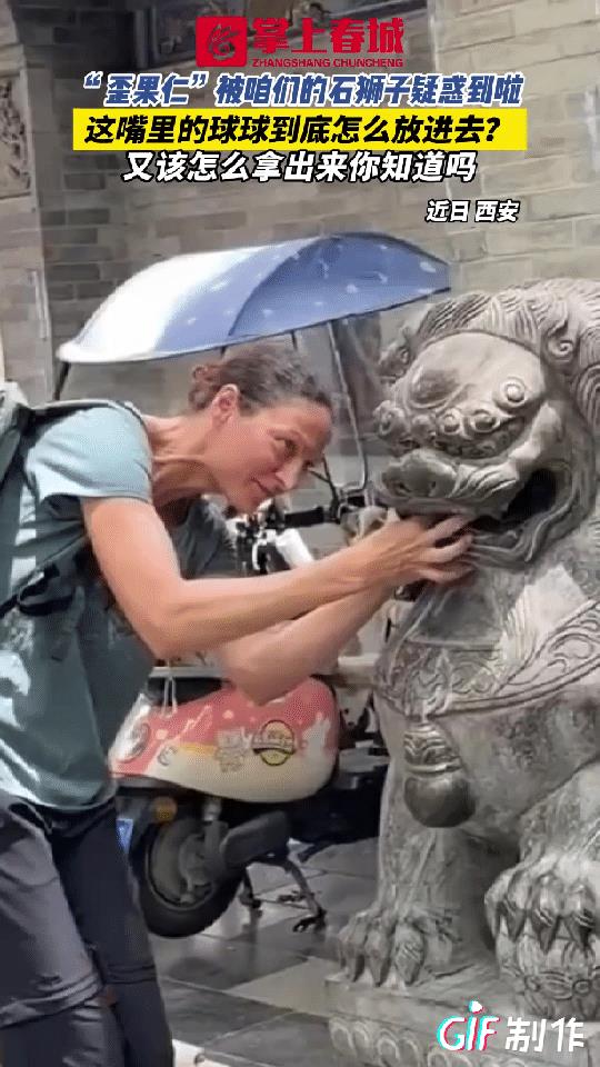 “彻底解释不清了！”近日，一个外国女人来西安旅游，被一头石狮子吸引住了，不是因为