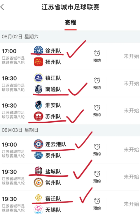 苏超联赛第八轮前瞻：悬念待解，热血续燃

江苏省城市足球联赛第八轮赛程已出，多场