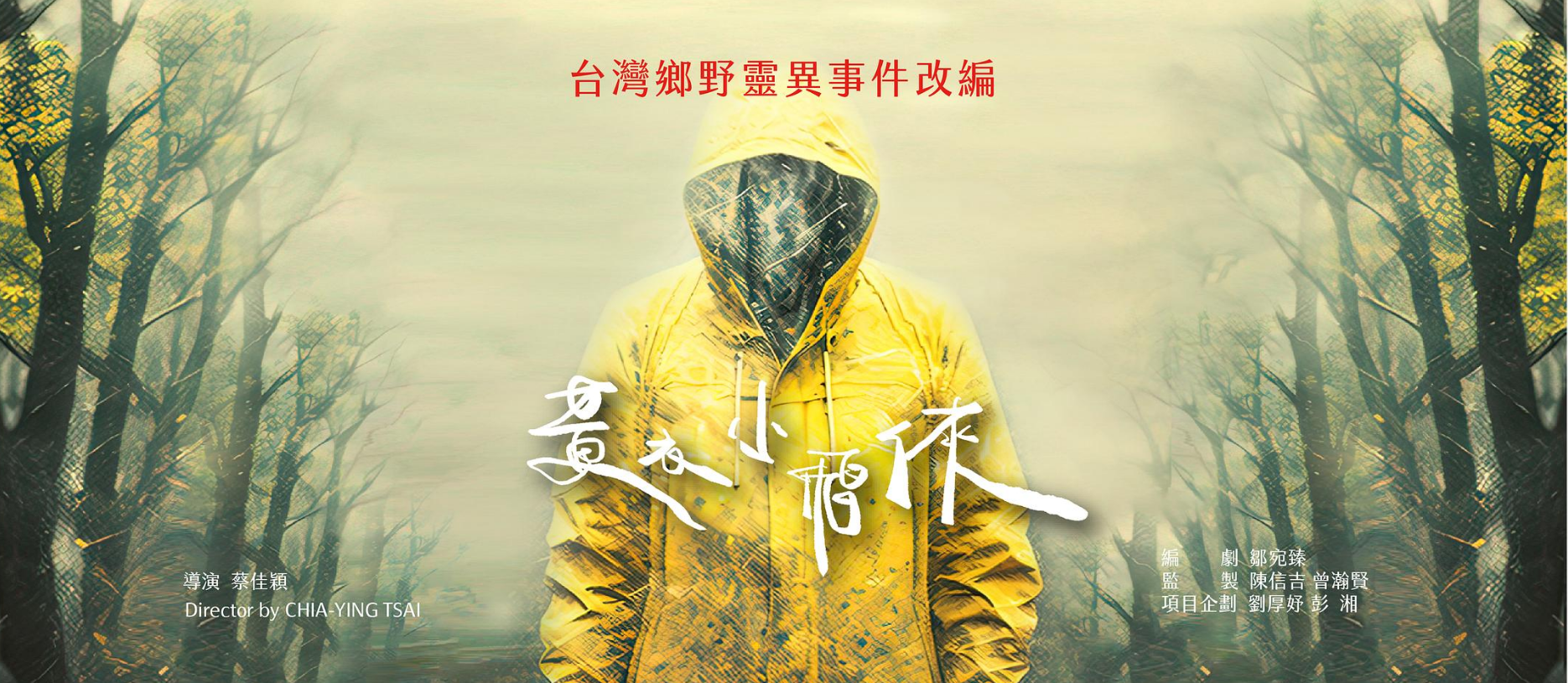 今日影讯：《山忌 黄衣小飞侠》定档，《马腾你别走！》《燃烧吧！爸爸》开机