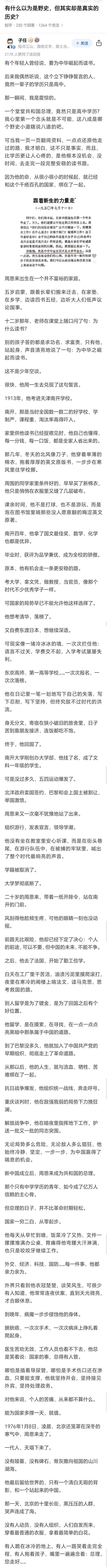 真不容易，提到周总理就会泪目，这就是我们敬爱的周总理！
一个合格的高中毕业生，已