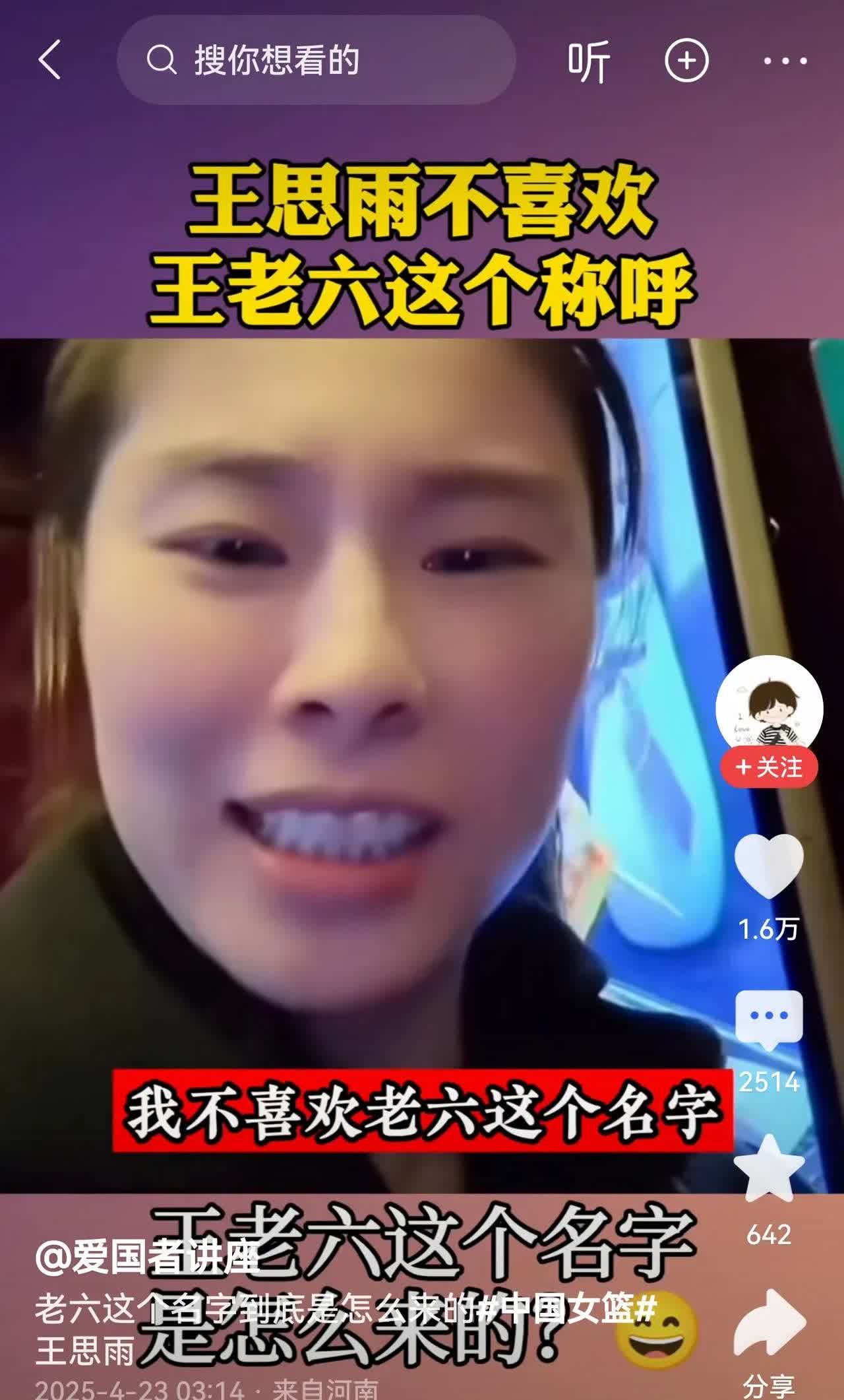 王思雨满脸委屈的说：求求各位了，别叫我老六了，不喜欢老六这个名字。哎，你们为啥叫