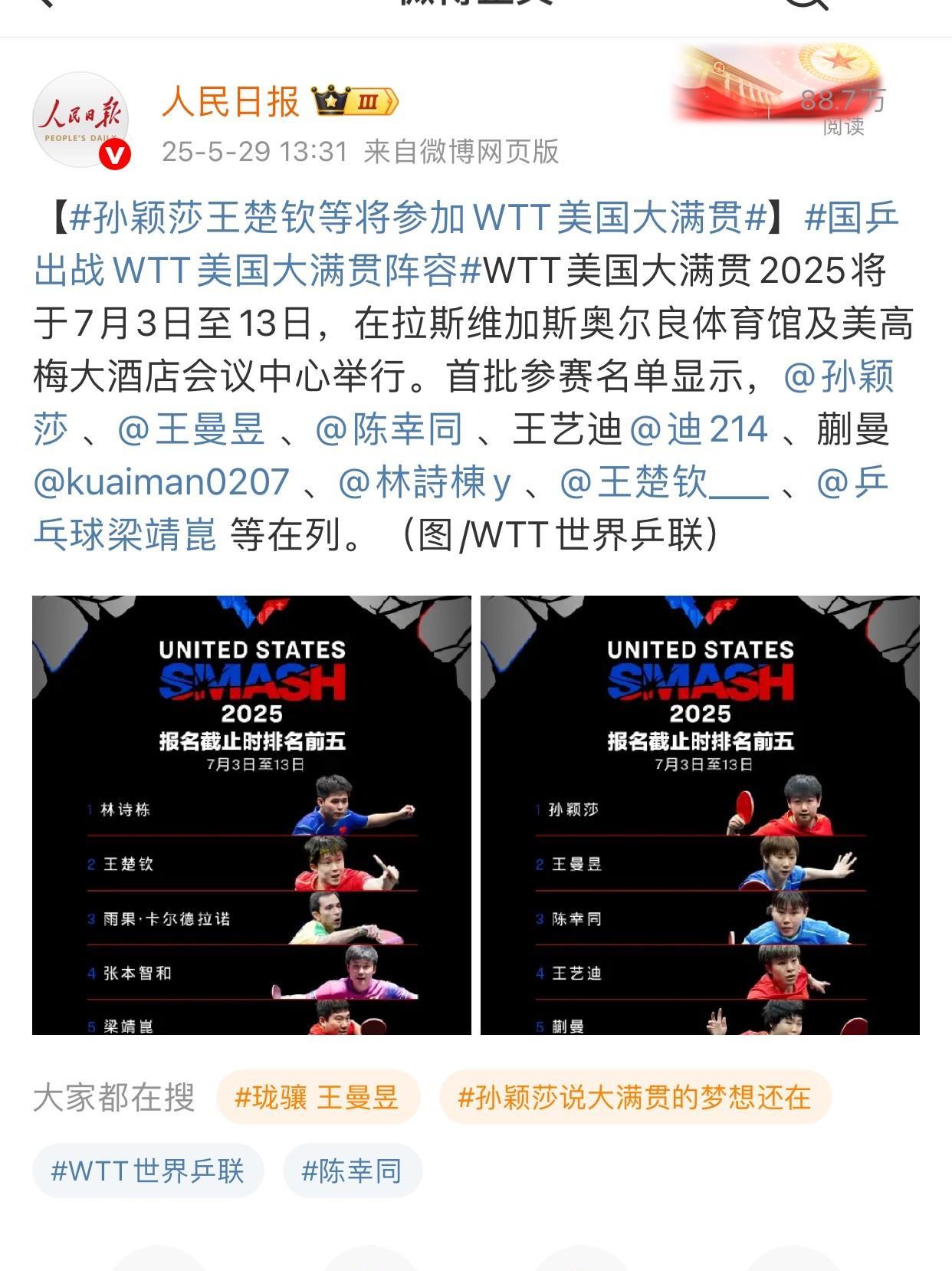 很高兴，又有比赛看啦！
这次的比赛是wtt在美国举办的大满贯赛事，更重要的是这次