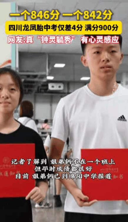 “这父母太有福了！”四川，一对龙凤胎姐弟中考之后，成绩公布震惊众人，满分900分