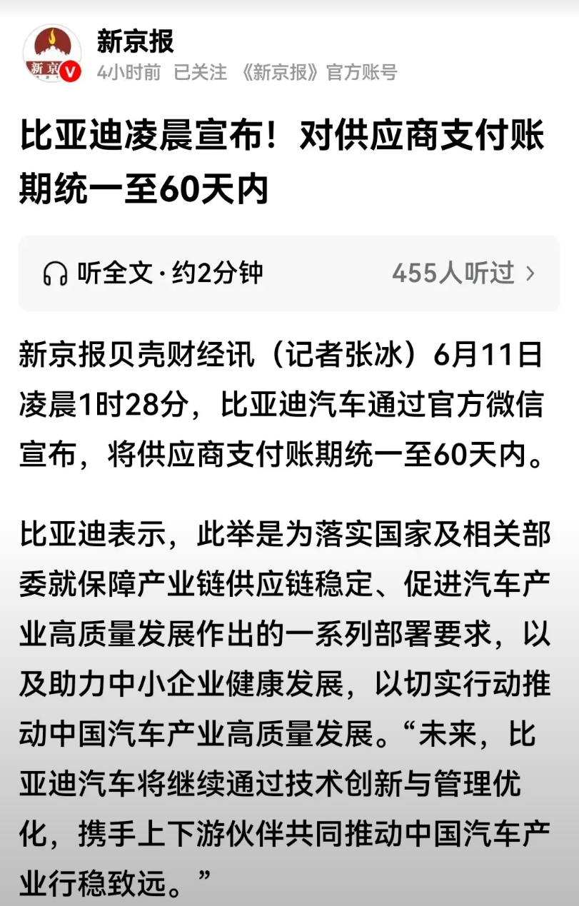 很明显，比亚迪正在被国内其他汽车厂商孤立。
因为在比亚迪宣布“60日账期”之前，