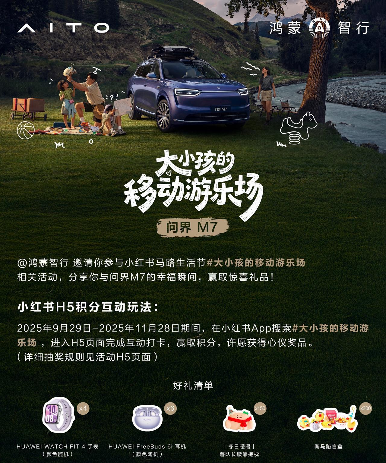 快乐永不散场，大小孩的移动游乐场，现已开场！在小红书App搜索#大小孩的移动游乐
