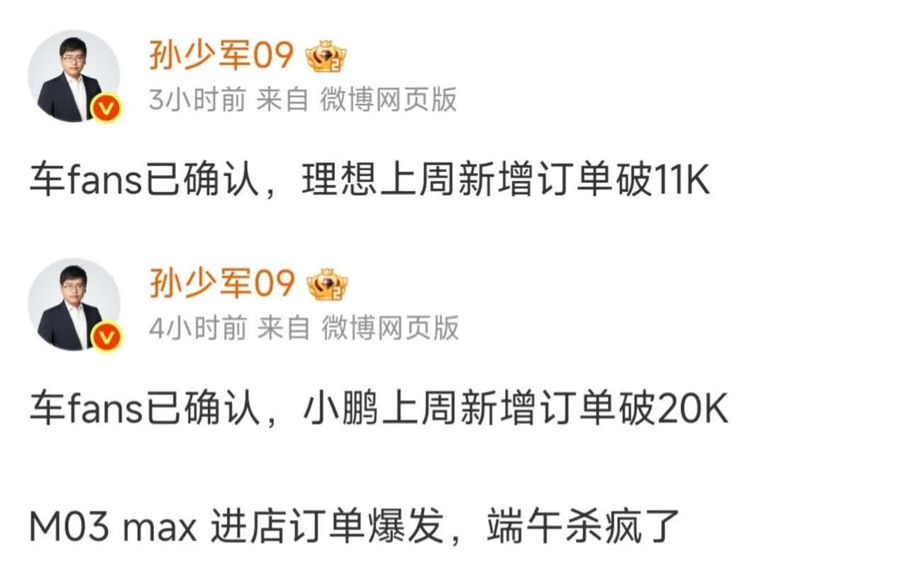 车fans孙少军爆料：
理想上周新增订单破1.1万

小鹏上周新增订单破2