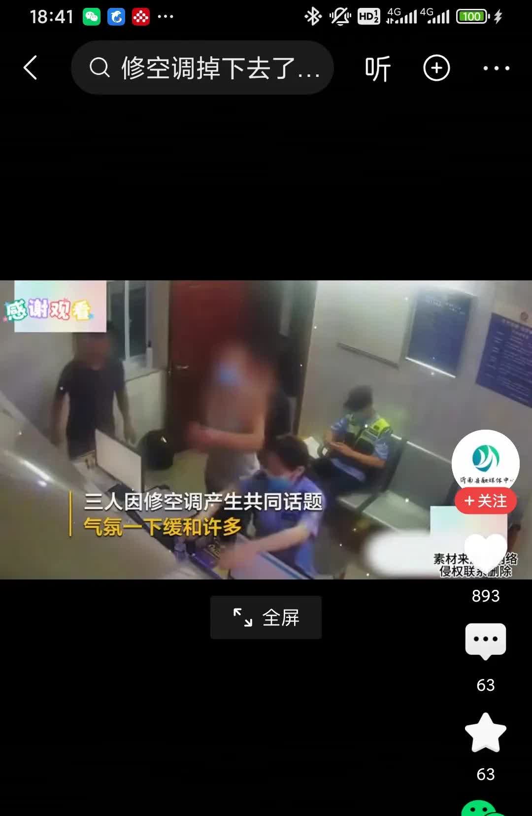笑死了，“三男子派出所内修完后和解，气氛缓和许多”🌟

刚刚刷到一个视频，