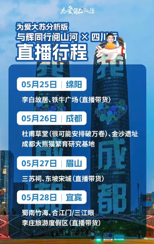 刚刚儿子给我打电话说:“妈妈，你的偶像董宇辉明天要来绵阳嘞，正好我在绵阳，我去现