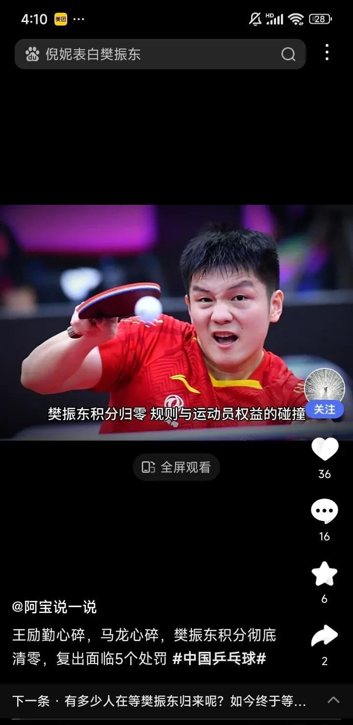 樊振东积分清零这事，真让人有些不理解。巴黎奥运会夺冠仿佛就在昨天，他完成“超级大