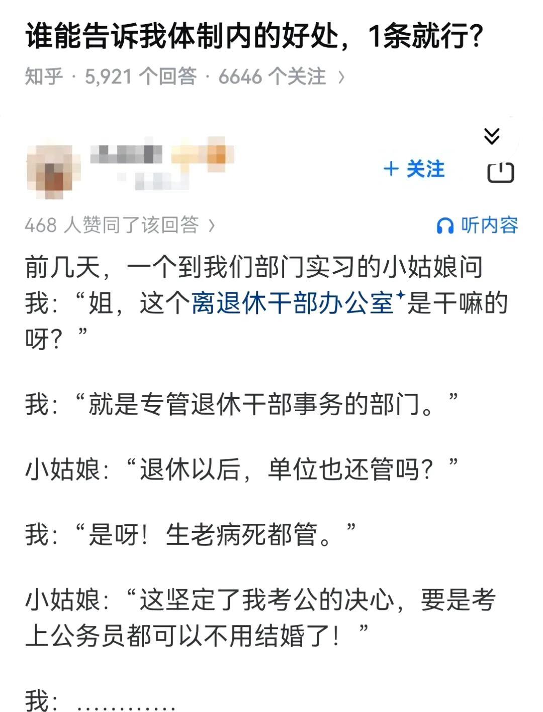 我来说一条，体制内有个坏处就是晋升空间的问题。体制内晋升竞争相当激烈，往往还受各
