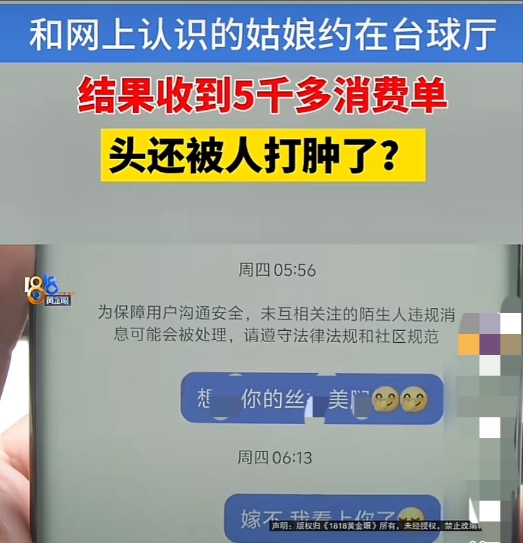 浙江，男子撩拨台球厅女助教，与对方在台球厅包厢里打球时，对方又一连叫了9个姐妹作