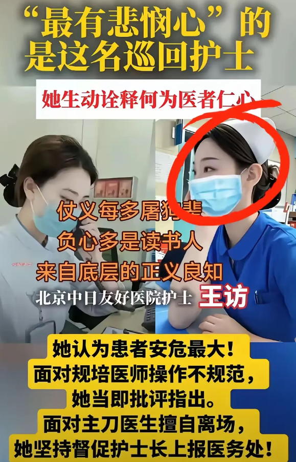 王访护士火了！
不是因为资历老，
也不是因为技术强，而是因为她在手术室里的责任心
