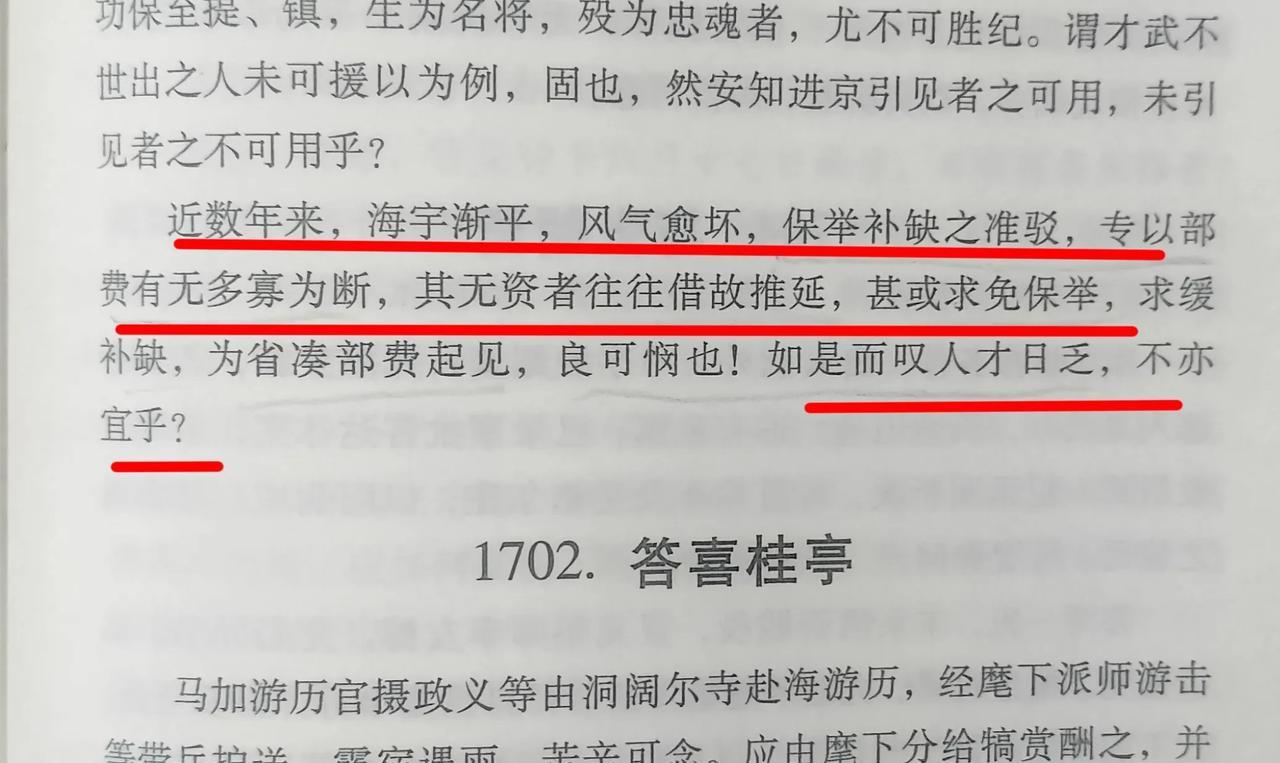 光绪五年左宗棠致信兵部侍郎，对时下因“财”用人表示叹息：近年来，海宇渐平，风气愈