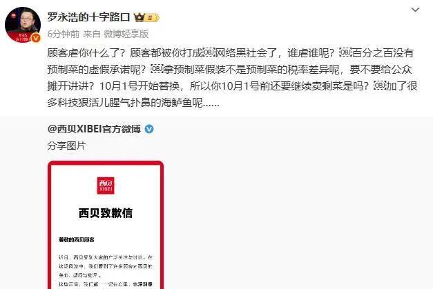 【#罗永浩回复西贝致歉信#】#罗永浩问西贝谁虐谁呢# 9月15日，罗永浩发博回应