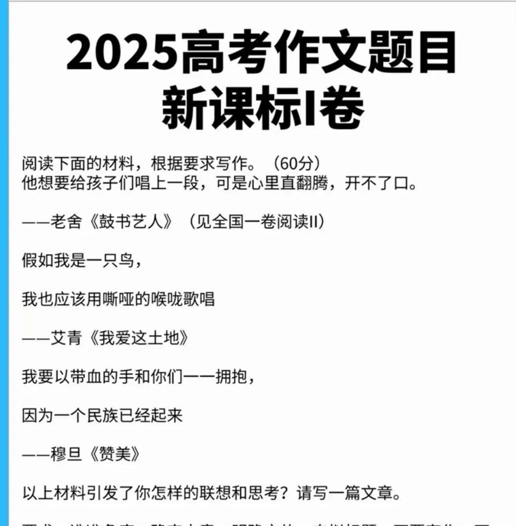 2025高考作文你写对了吗？
《残缺之声，终成永恒回响》
三段文字如三座沉默的灯