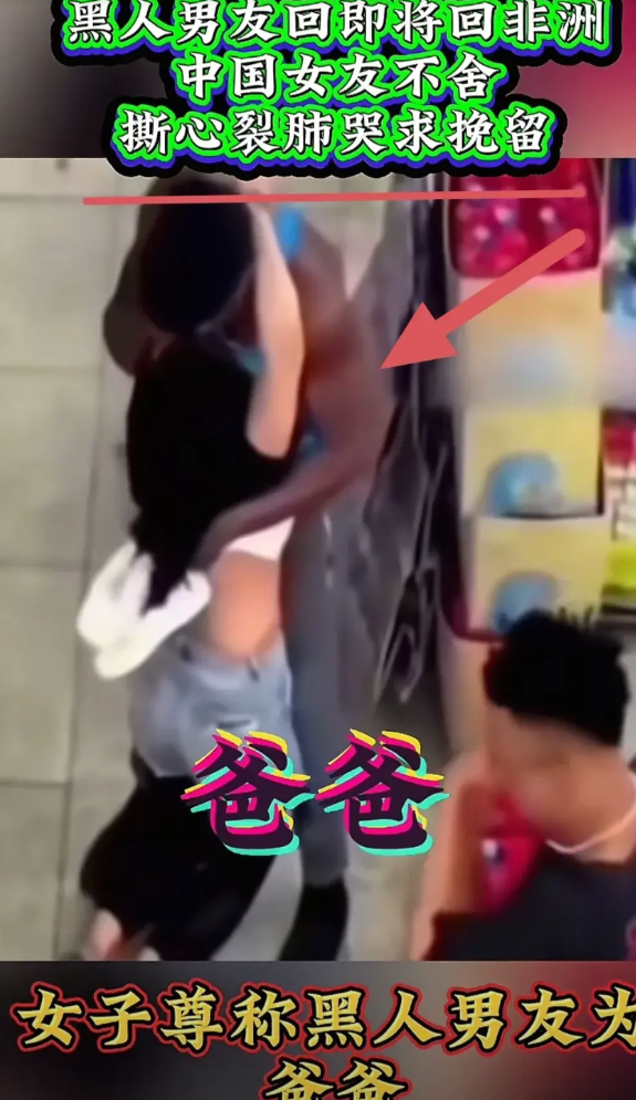 广州街头上演“撕心裂肺”一幕：女子挽留即将回国的黑人男友，“爸爸”都喊出来了，网