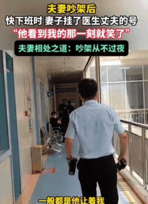 ”太治愈了！近日山东临沂，一女子因生活琐事和丈夫吵架，但因为丈夫是外科医生，当天