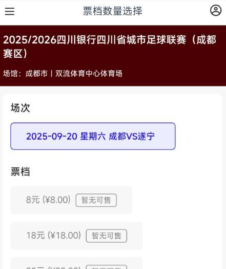 瞬间抢空！川超联赛，有点火爆！
今天下午14点是川超联赛开幕式、揭幕战成都队vs