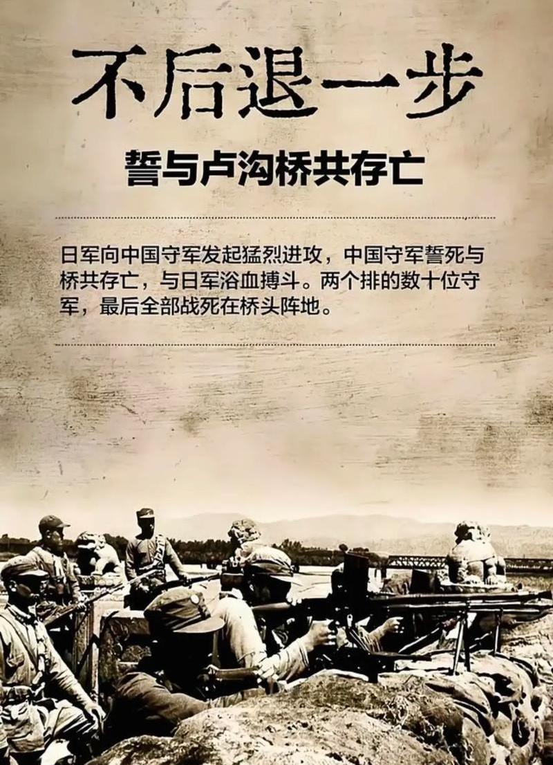 卢沟桥，血在烧！
“寸土都不许退，可采取武力自卫及断然处置。国家存亡在此一举，设