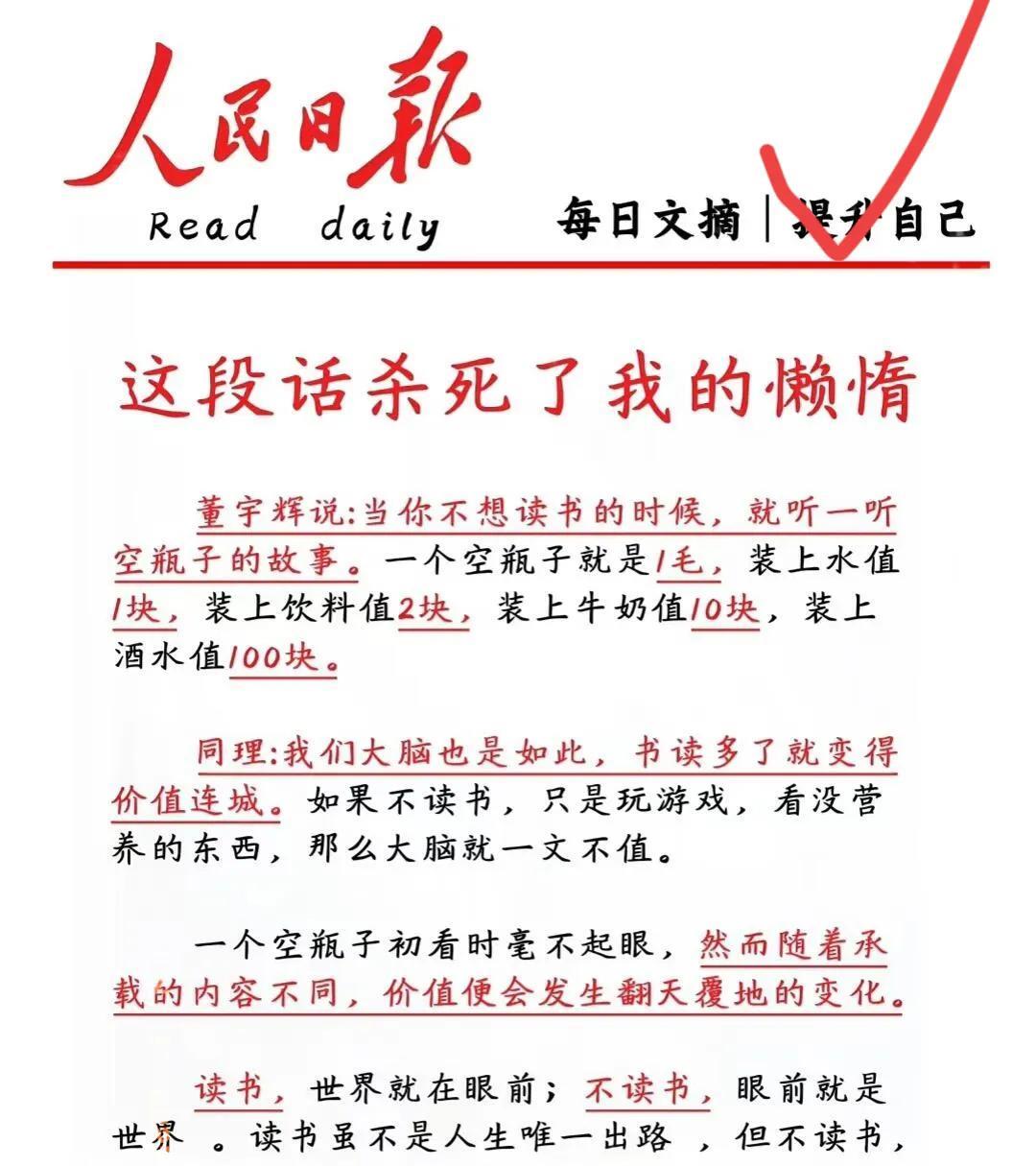 被董宇辉“空瓶子”理论狠狠戳中！
才明白为啥要活到老学到老
空瓶值1毛，
装水值