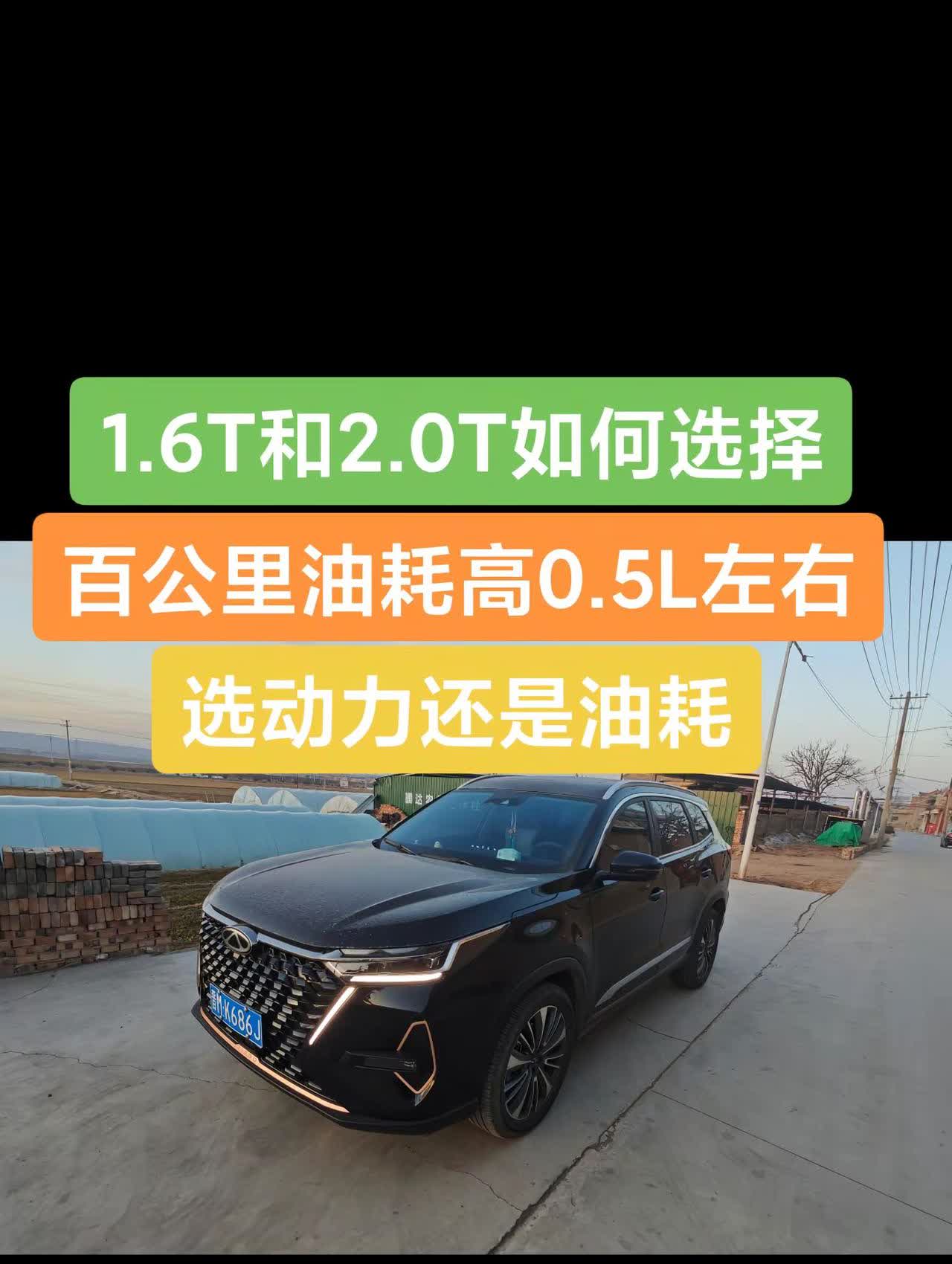 2.0T的瑞虎8pro更香。我更倾向于2.0T的瑞虎8pro，油耗差不了太多，但