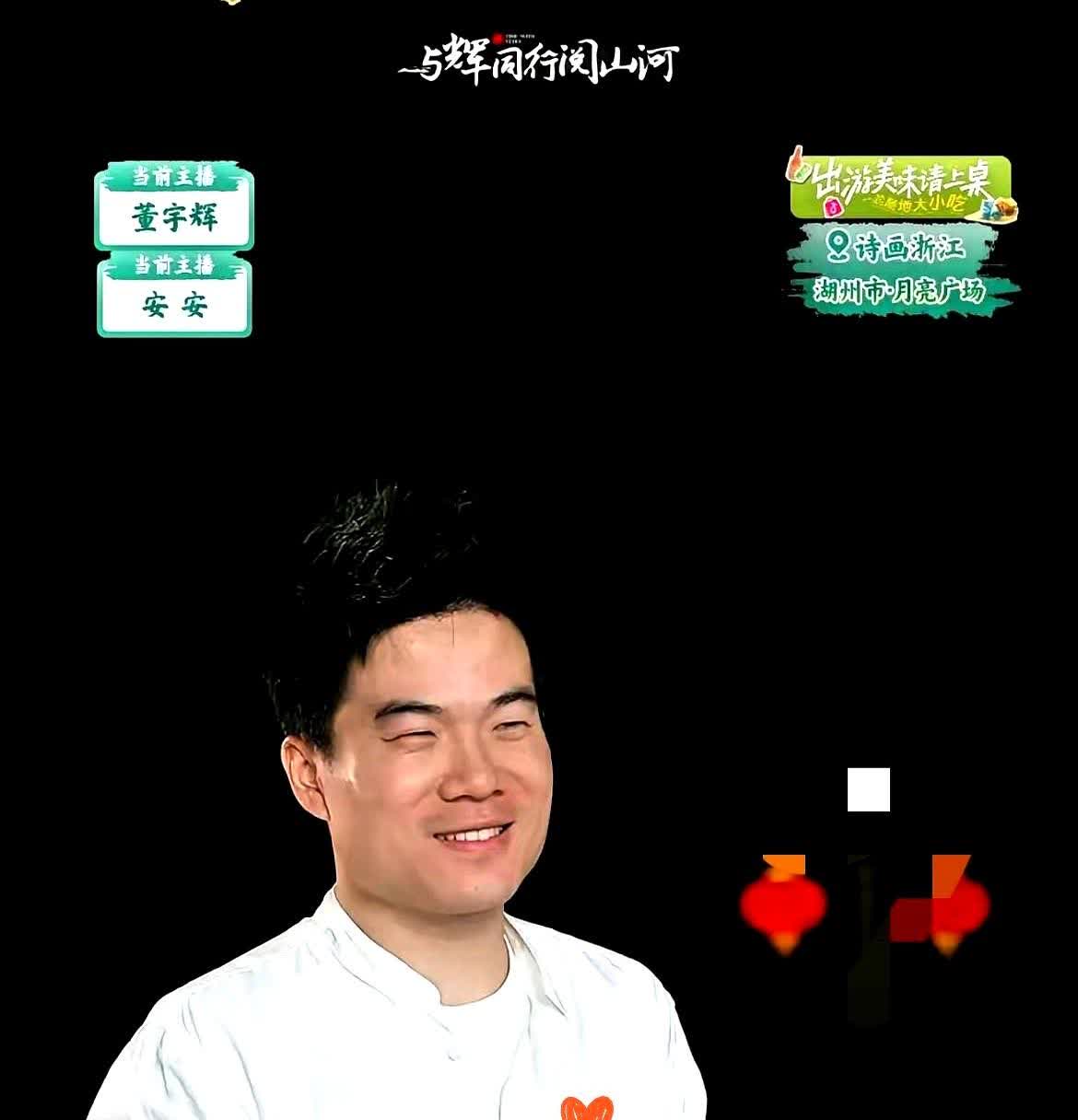 再也不敢看宇辉浙江行直播了

看董宇辉浙江行直播，差点没把我急死！

你