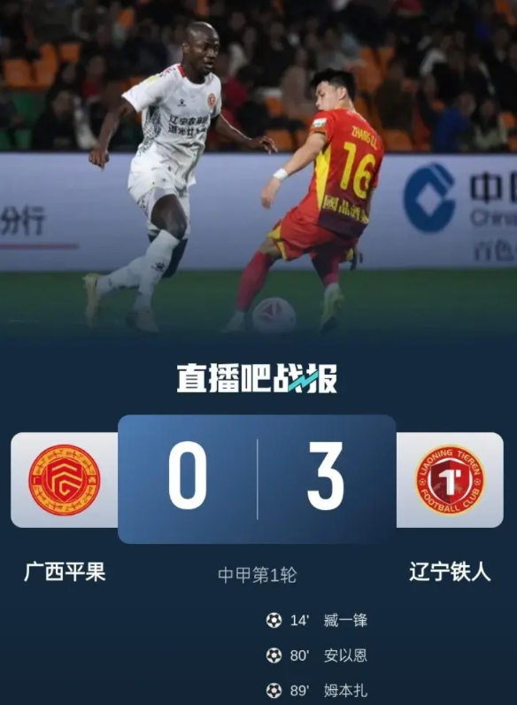 辽宁铁人客场3:0战胜广西，我看了比赛，觉得比赛整体很慢，不过帮本的传球是真好，