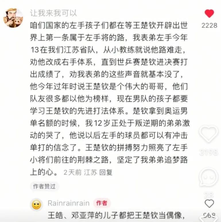 一直都知道左手要给右手做配，知道他们又双打的任务要完成，知道王楚钦常年兼三才为自