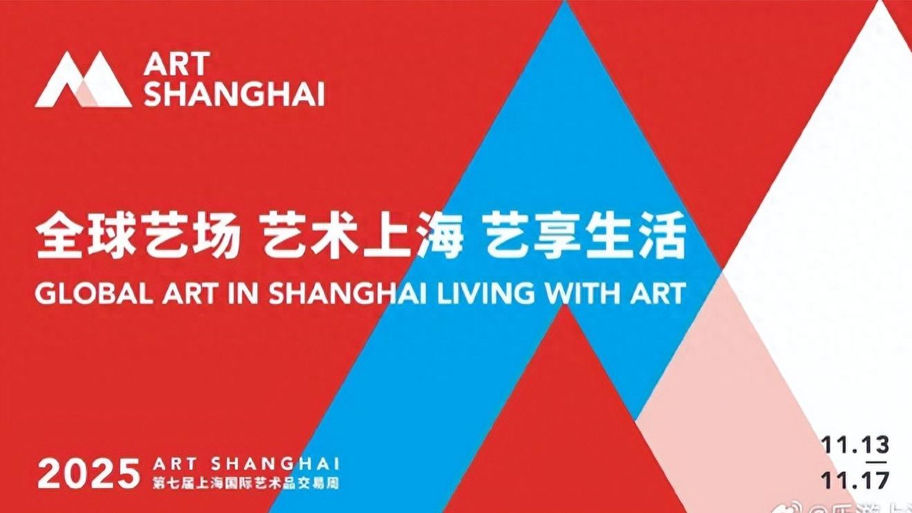 全球艺场，艺术上海，艺享生活！