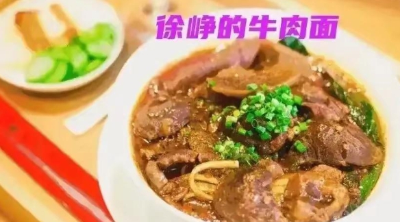 当年，徐峥花200万在上海开了一家牛肉面馆，一碗冒尖的牛肉面只卖32块钱，他嘱咐