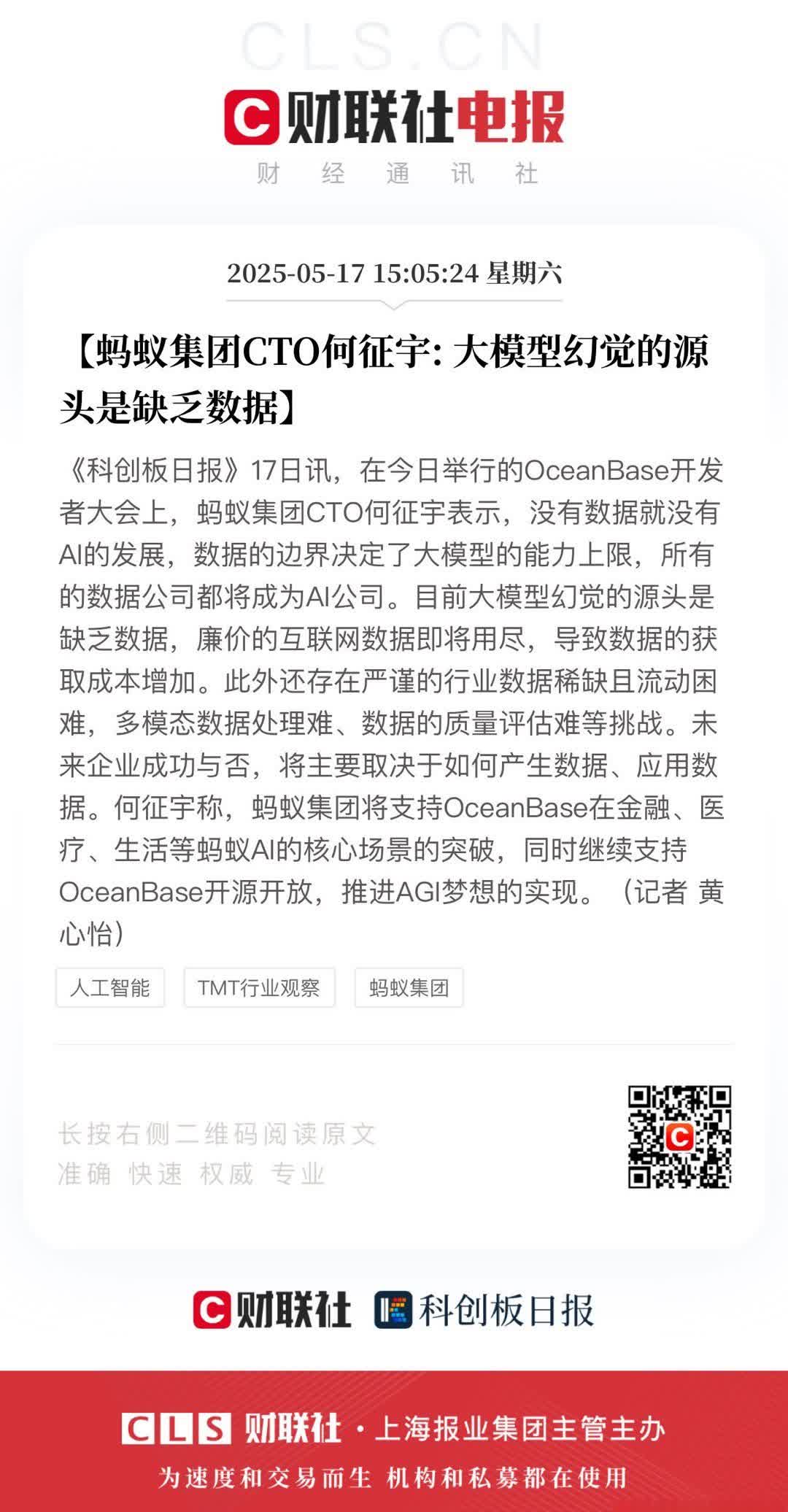 【蚂蚁集团CTO何征宇: 大模型幻觉的源头是缺乏数据】《科创板日报》17日讯，在