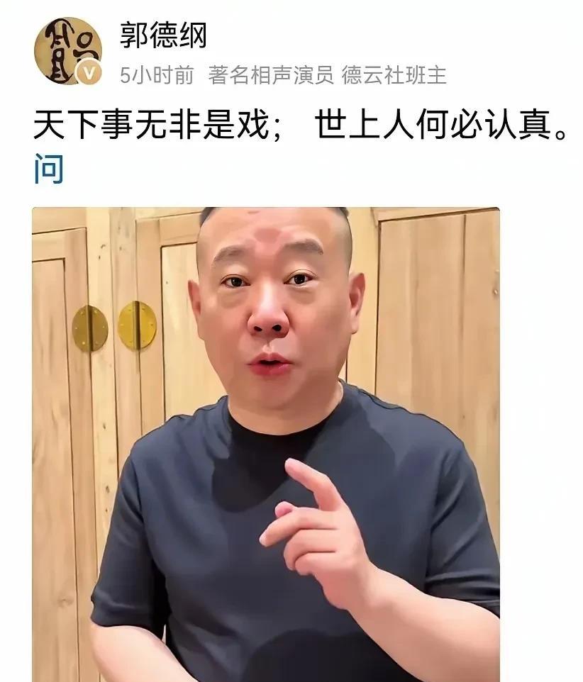 郭德纲总是语出惊人，又令人遐想！
昨天夜里吊唁了杨少华老爷子，数小时候后，郭德纲