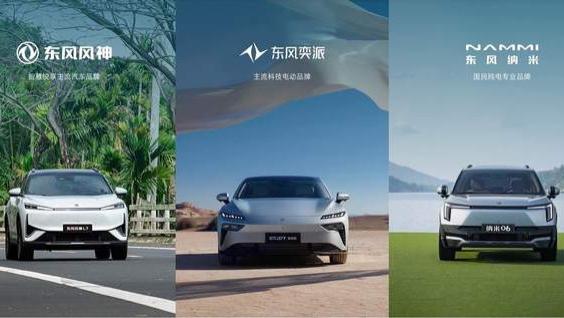 东风乘用车 | 跃迁与向新