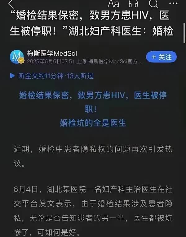 婚检的意义是什么？婚检结果是保密的！
检测出来如果女方有病，医生告诉了男方，那