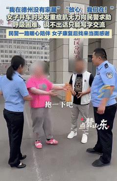 “眼泪止不住了！”女子突发疾病，用最后一丝力气找民警求助，她说“我是外地人，在德